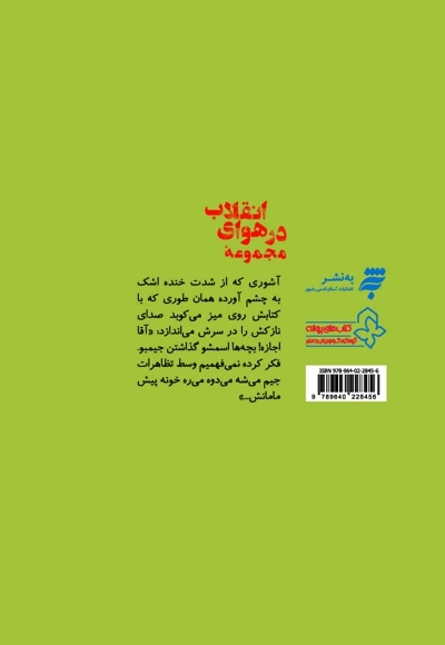 مجموعه در هوای انقلاب : ترسو
